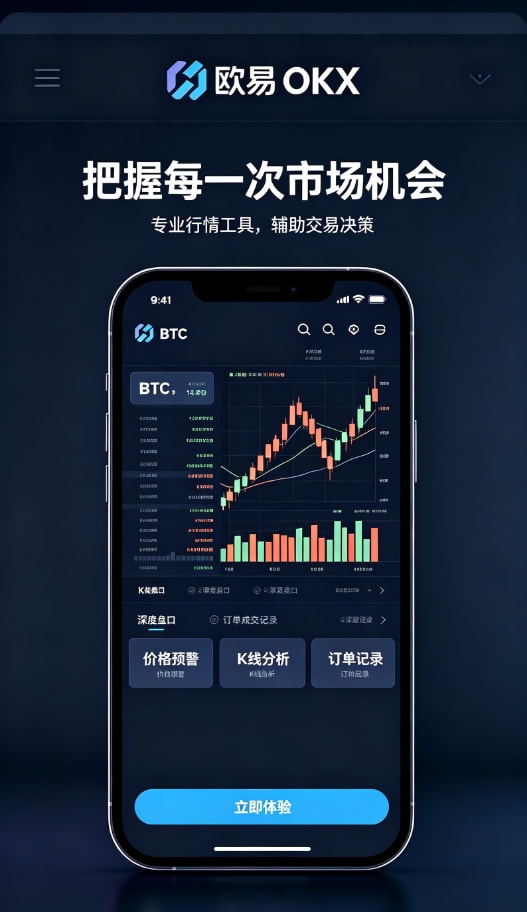 欧交易所平台app多产品生态展示图